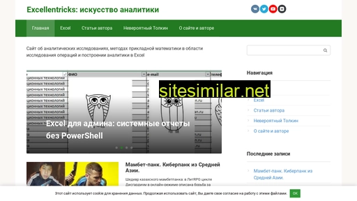 excellentricks.ru alternative sites