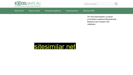 excelmate.ru alternative sites