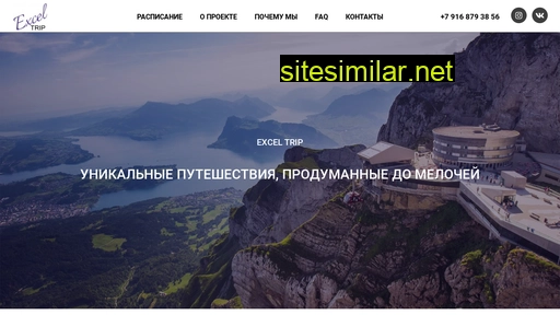 exceltrip.ru alternative sites