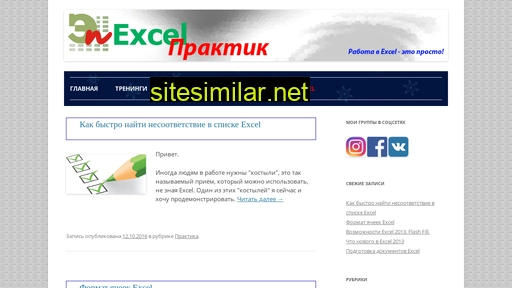 excelpractic.ru alternative sites