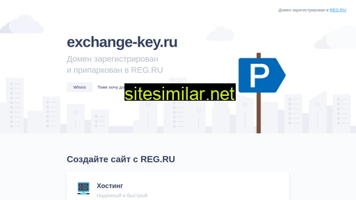 exchange-key.ru alternative sites