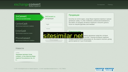 exchangeconvert.ru alternative sites