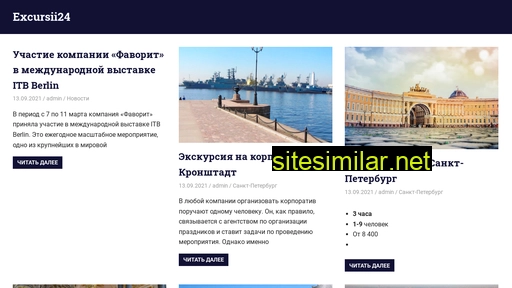 excursii24.ru alternative sites