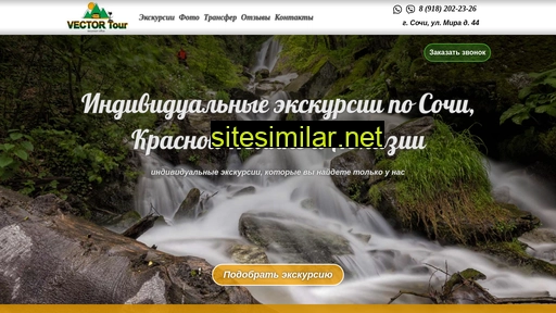 excursiivsochi.ru alternative sites