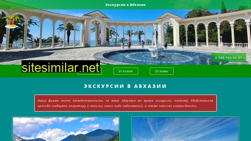 Excursions-abkhazia similar sites