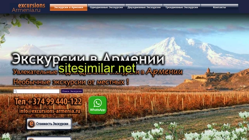 Excursions-armenia similar sites