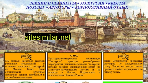 excursys.ru alternative sites