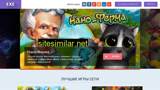exe.ru alternative sites