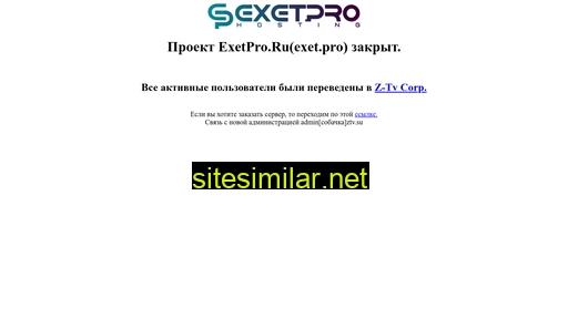 exetpro.ru alternative sites