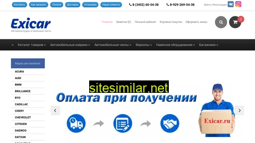 exicar.ru alternative sites
