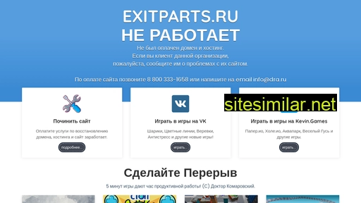 exitparts.ru alternative sites