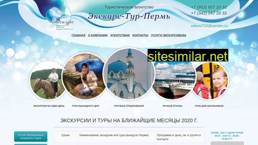 exkurs-tur.ru alternative sites