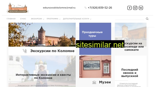 exkursii-v-kolomne.ru alternative sites