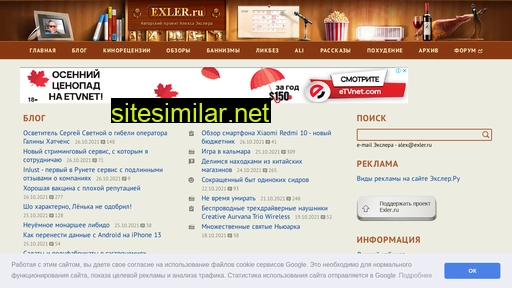 exler.ru alternative sites