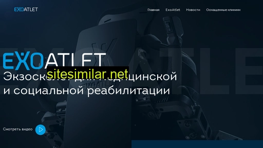 exoatlet.ru alternative sites