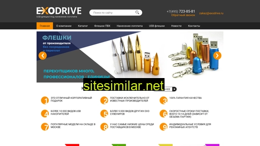 exodrive.ru alternative sites
