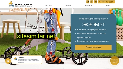 exo-technology.ru alternative sites