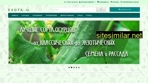 exota.ru alternative sites
