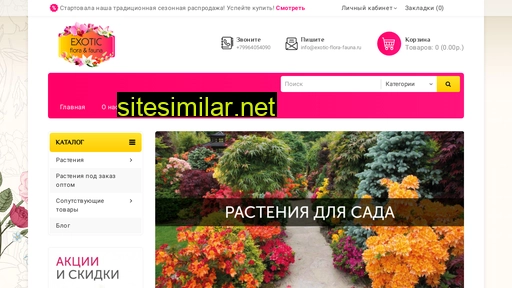 exotic-flora-fauna.ru alternative sites