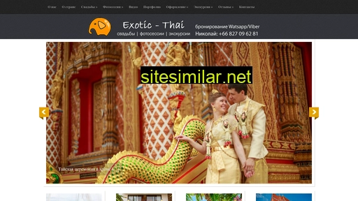 exotic-thai.ru alternative sites