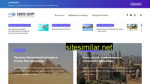 exoticegypt.ru alternative sites