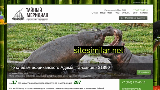 exotravel.ru alternative sites