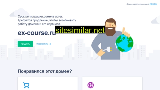 ex-course.ru alternative sites