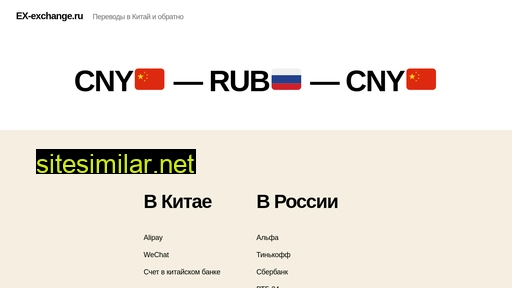 ex-exchange.ru alternative sites