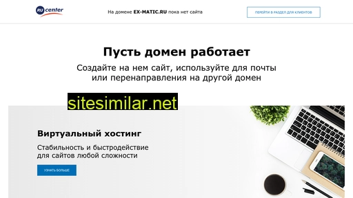 ex-matic.ru alternative sites