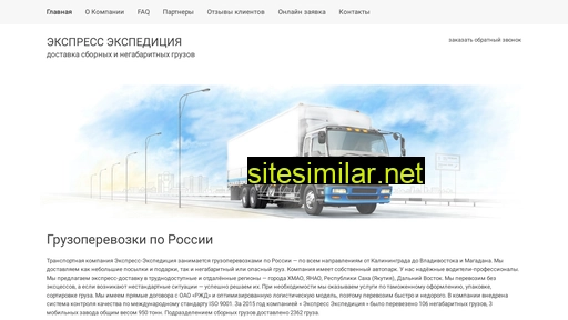 ex-spedition.ru alternative sites