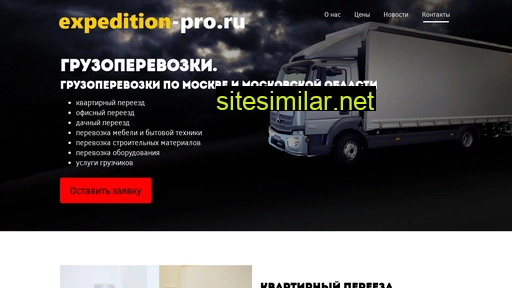 expedition-pro.ru alternative sites