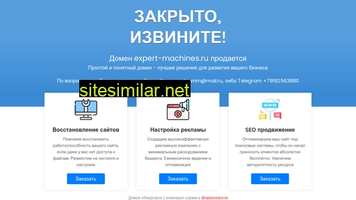 expert-machines.ru alternative sites