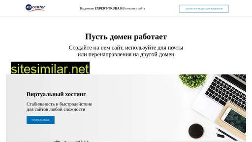 expert-truda.ru alternative sites