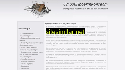 expertiza-proektno-smetnoy-dokumentatsii.ru alternative sites