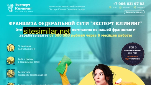 expertklining-franch.ru alternative sites
