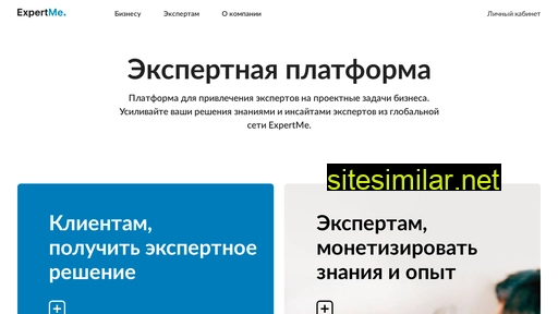 expertme.ru alternative sites