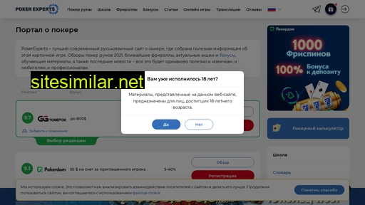 expertspoker.ru alternative sites