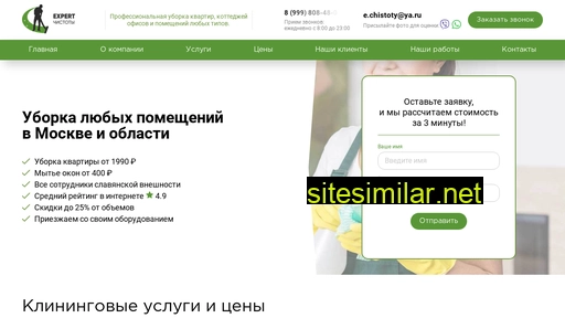 expertchistoty.ru alternative sites