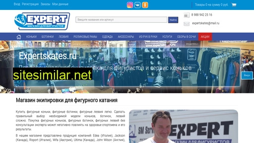 expertskates.ru alternative sites