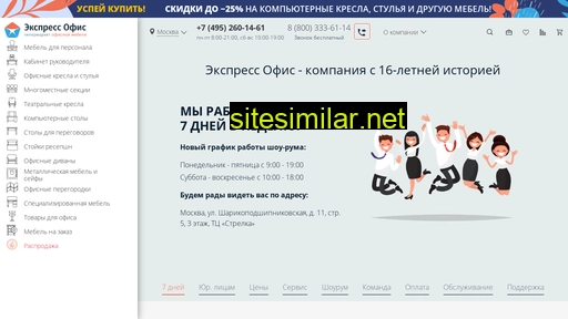 express-office.ru alternative sites