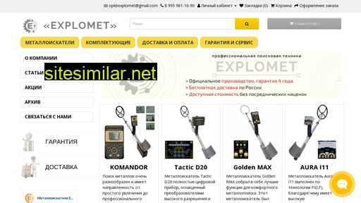 explomet.ru alternative sites
