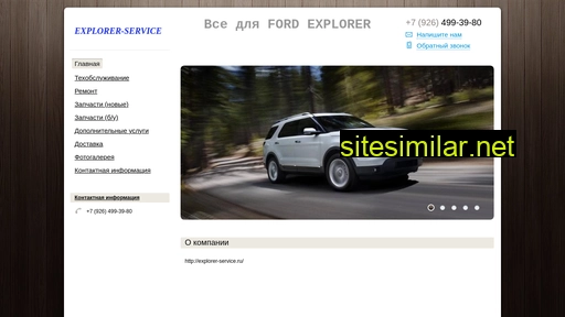 explorer-service.ru alternative sites