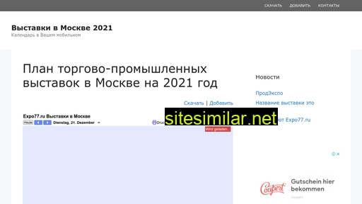 expo77.ru alternative sites