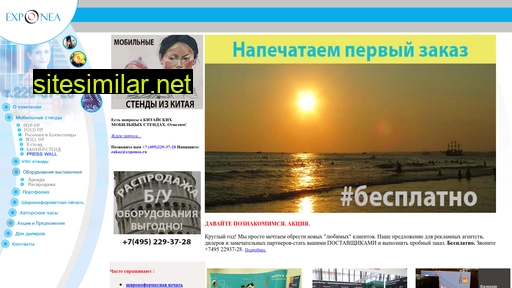exponea.ru alternative sites