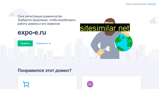 expo-e.ru alternative sites