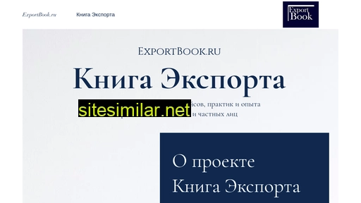 Exportbook similar sites