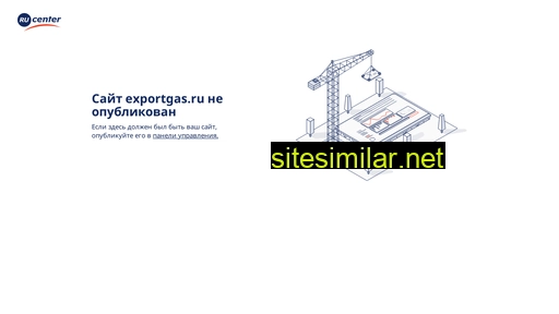 exportgas.ru alternative sites
