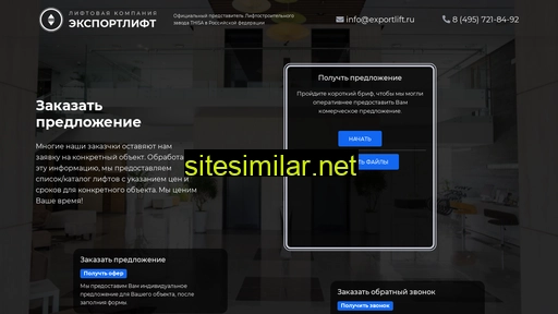 exportlift.ru alternative sites