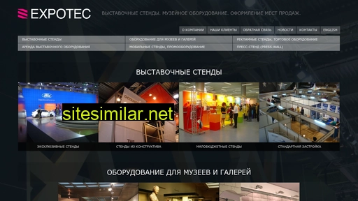 expotec.ru alternative sites