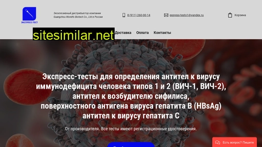 expres-test.ru alternative sites